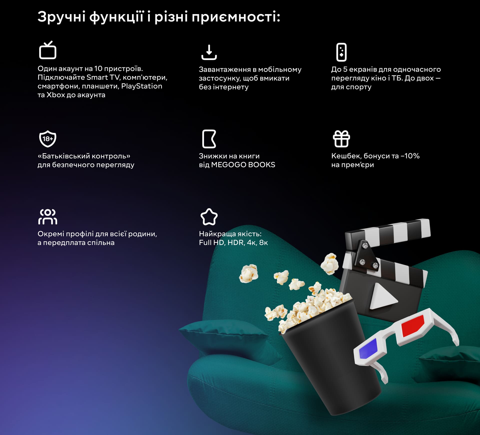 Зручні функції та приємні бонуси